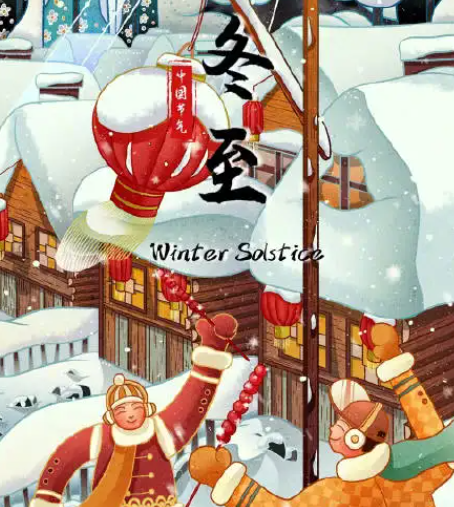 冬至已至，冠航機(jī)械祝新老客戶身體健康